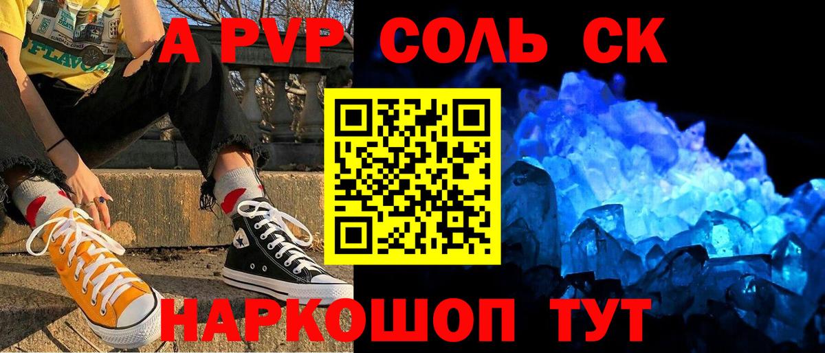 Alfa_PVP Соль Стрежевой