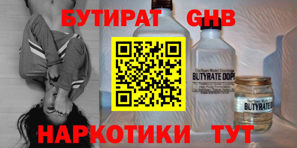 Бутират оксибутират Стрежевой