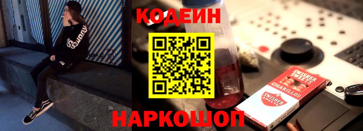 Кодеин напиток Lean (лин) Стрежевой