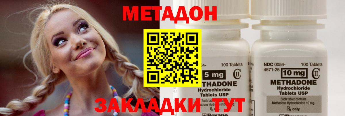 МЕТАДОН белоснежный  МЕТАДОН кристалл  Стрежевой  Вход с VPN 
