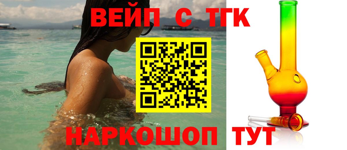 ТГК THC oil  Вход с VPN  Стрежевой 